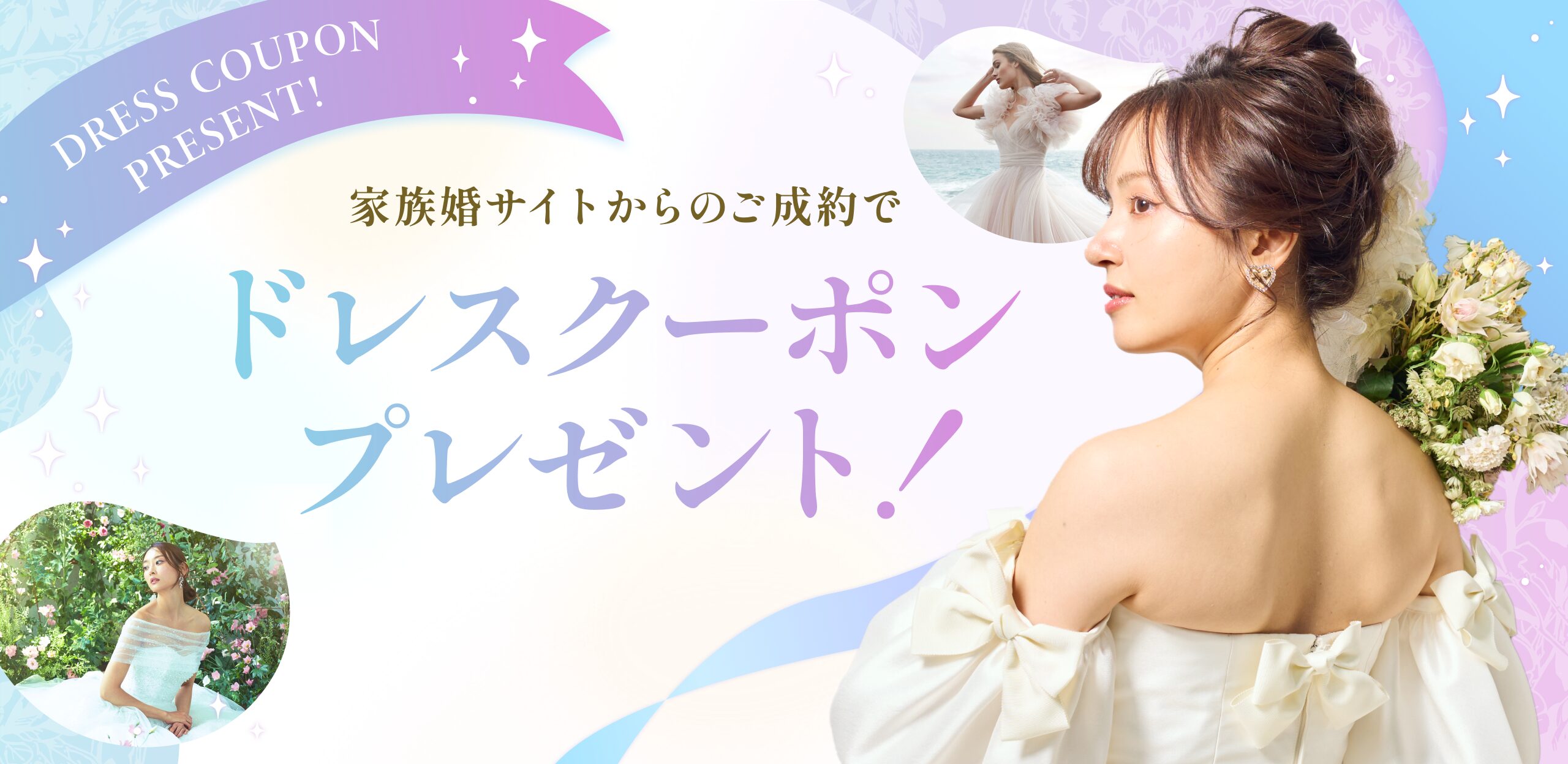 ドレスクーポン