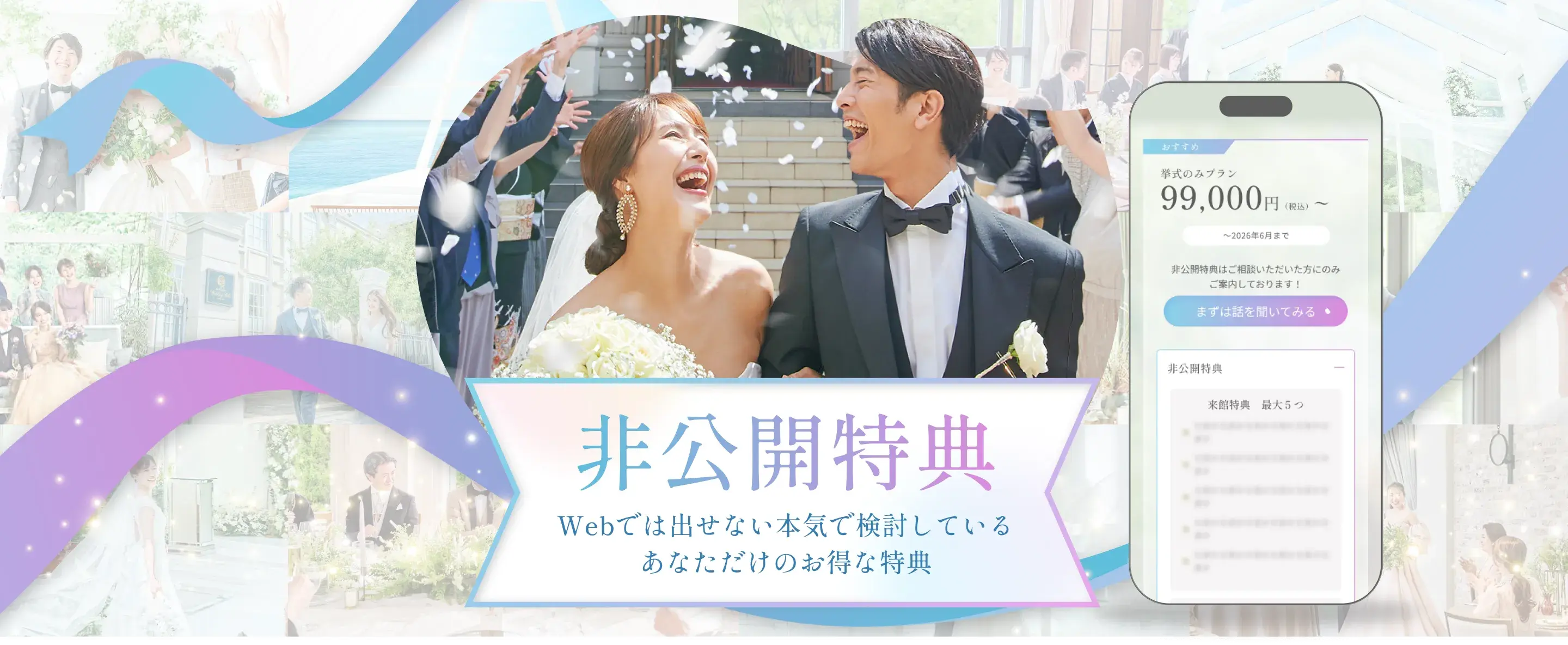非公開特典