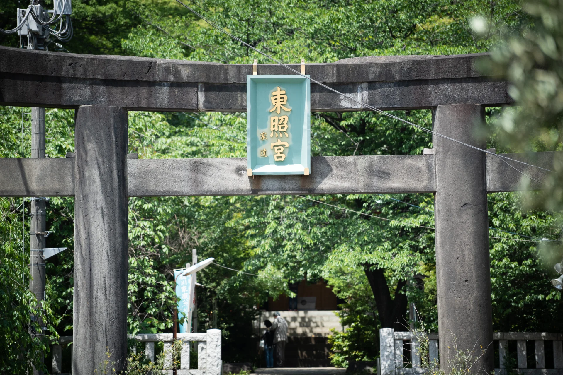 芝東照宮_（＠和婚スタイル）