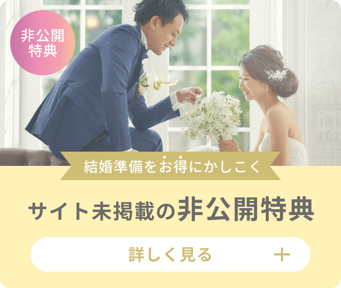 サイト未掲載の非公開特典