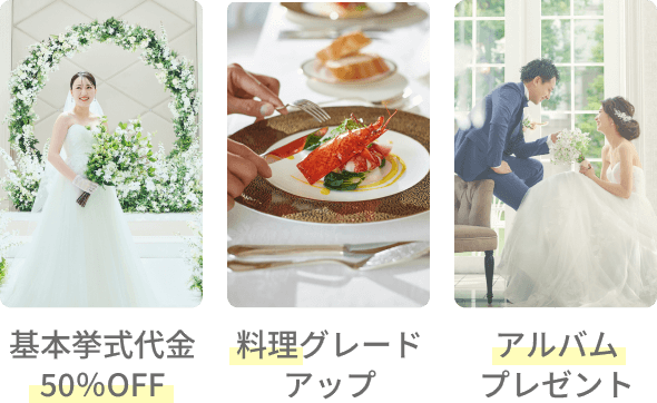 ご成約特典　イメージ画像