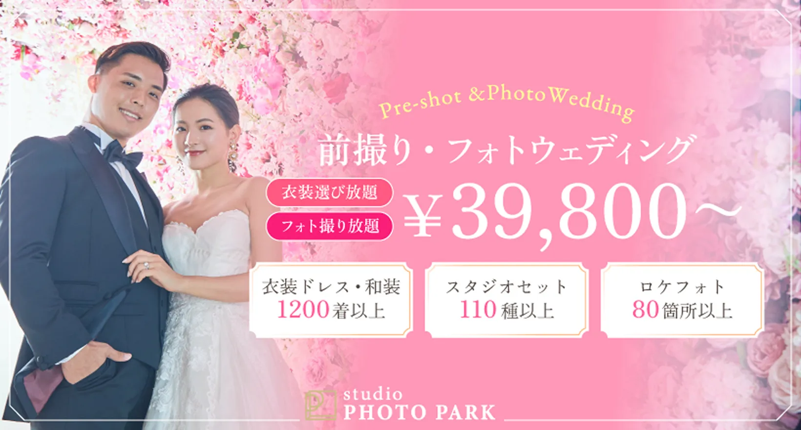 スタジオフォトパーク