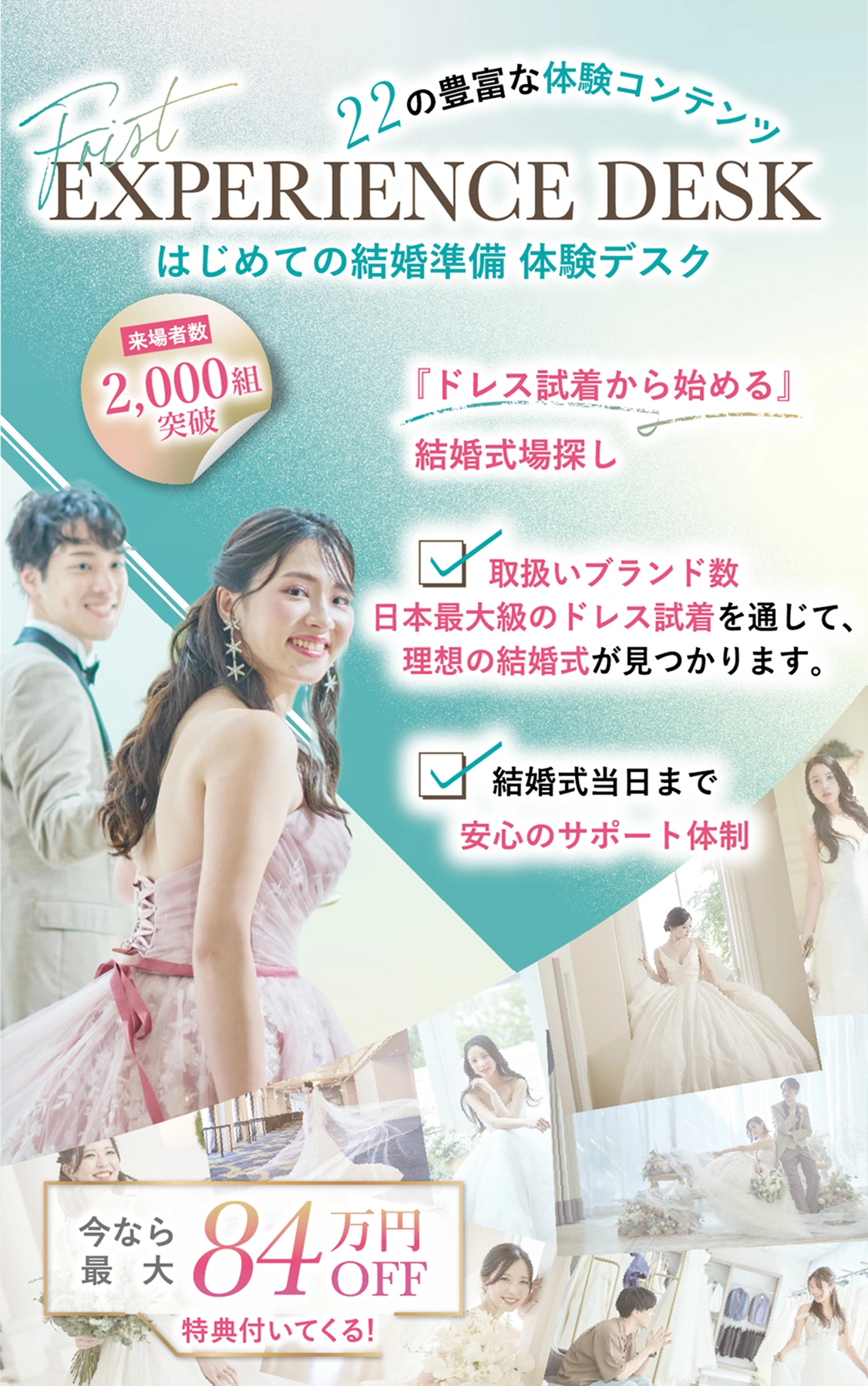 はじめての結婚準備フェスタ