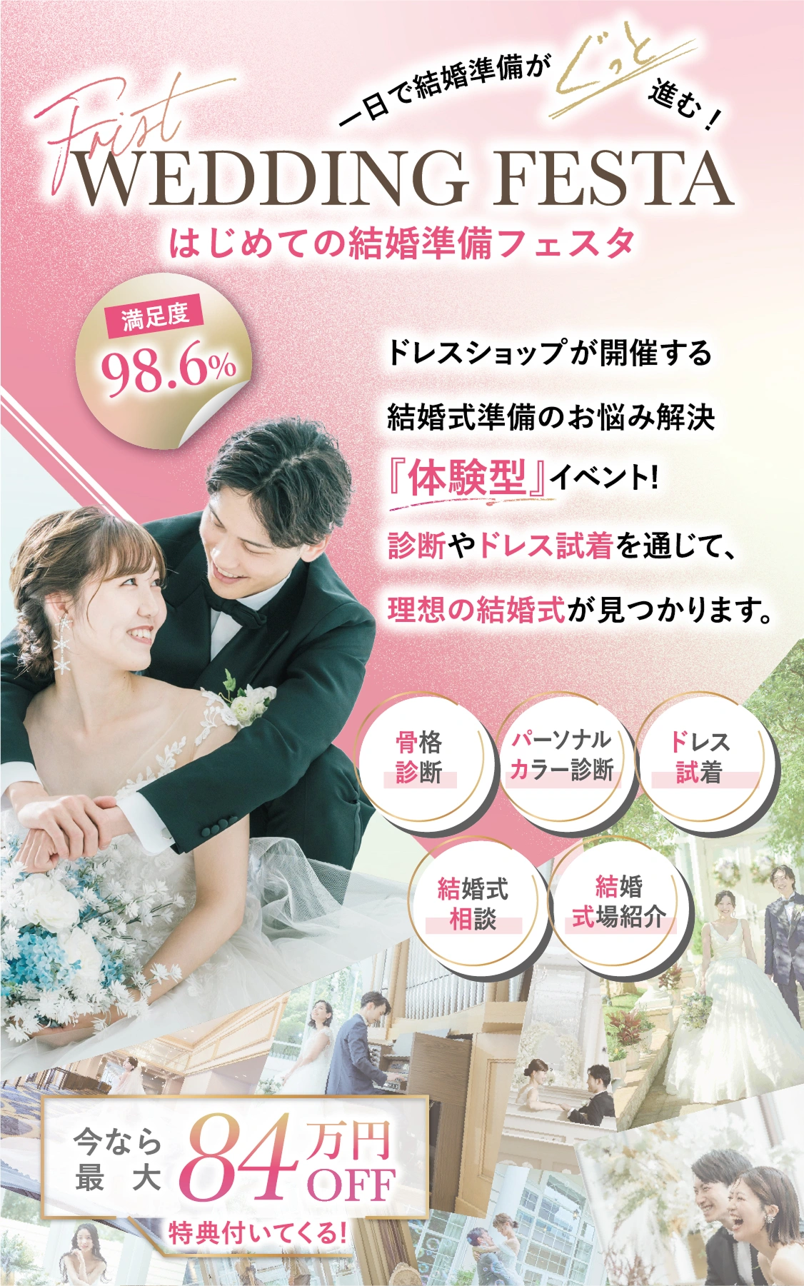 はじめての結婚準備フェスタ