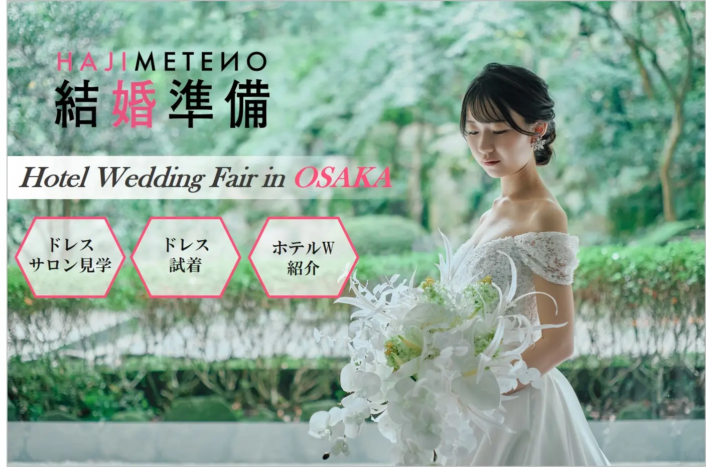 【憧れのロイヤルウェディングが叶う】上質ホテルウェディング相談フェア